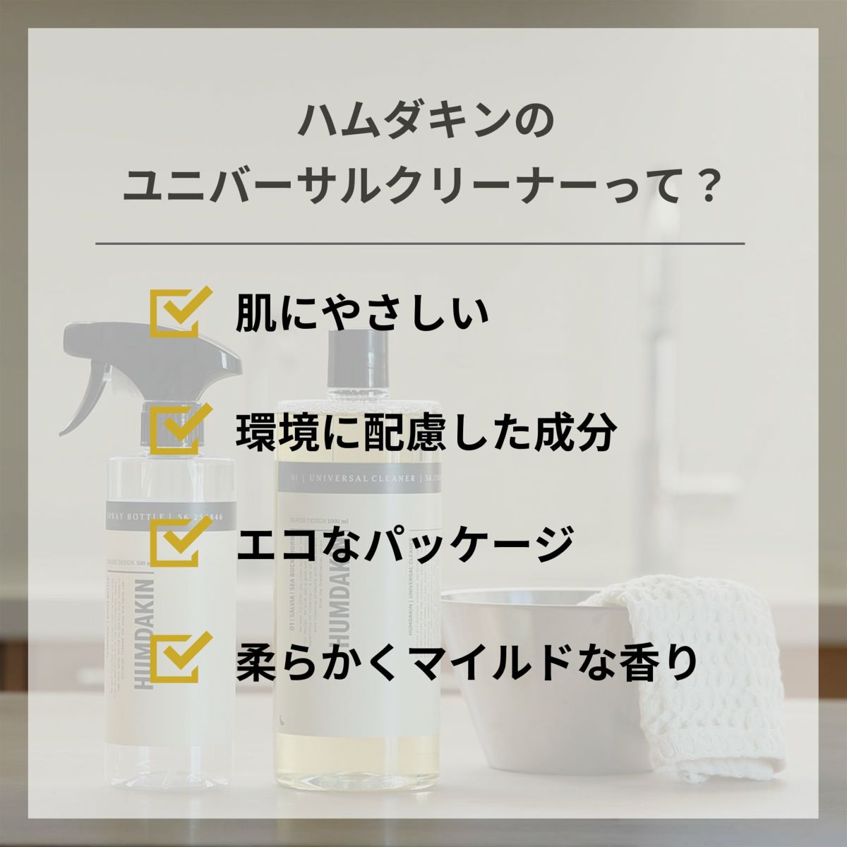 【送料無料】HUMDAKIN（ハムダキン） / UNIVERSAL CLEANER（ユニバーサル クリーナー）01 Salvia＆SeaBuckthorn（サルビア＆シーバックソーン）1000ml / マルチクリーナー