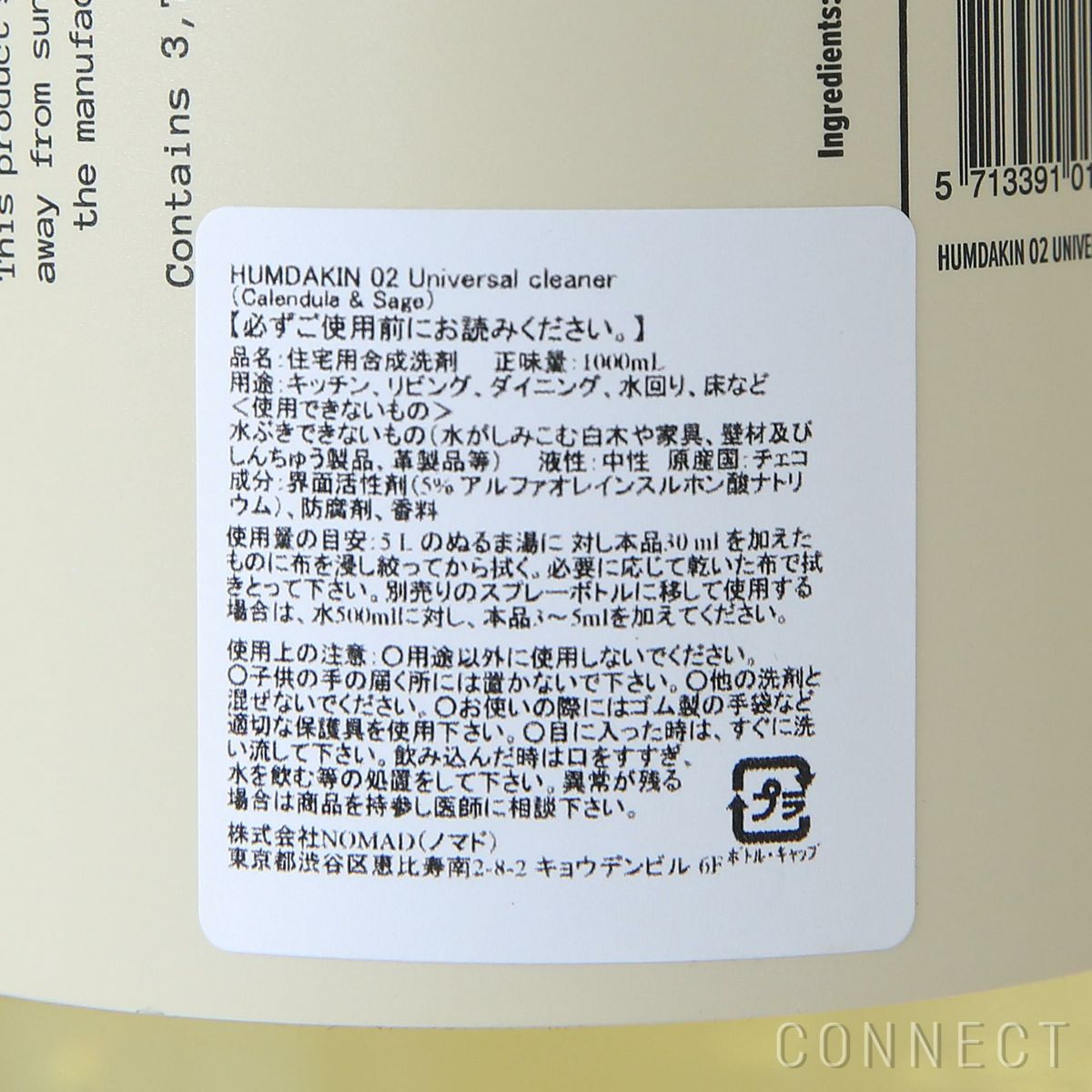 【送料無料】HUMDAKIN（ハムダキン） / UNIVERSAL CLEANER（ユニバーサル クリーナー）02 Calendula&Sage（カレンデュラ＆セージ）1000ml / マルチクリーナー