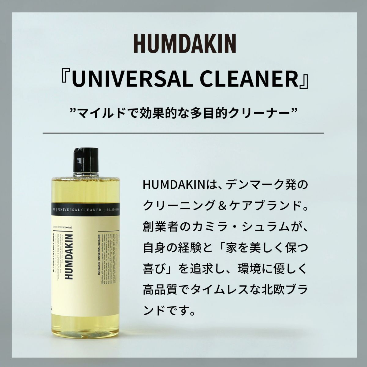 【送料無料】HUMDAKIN（ハムダキン） / UNIVERSAL CLEANER（ユニバーサル クリーナー）02 Calendula&Sage（カレンデュラ＆セージ）1000ml / マルチクリーナー
