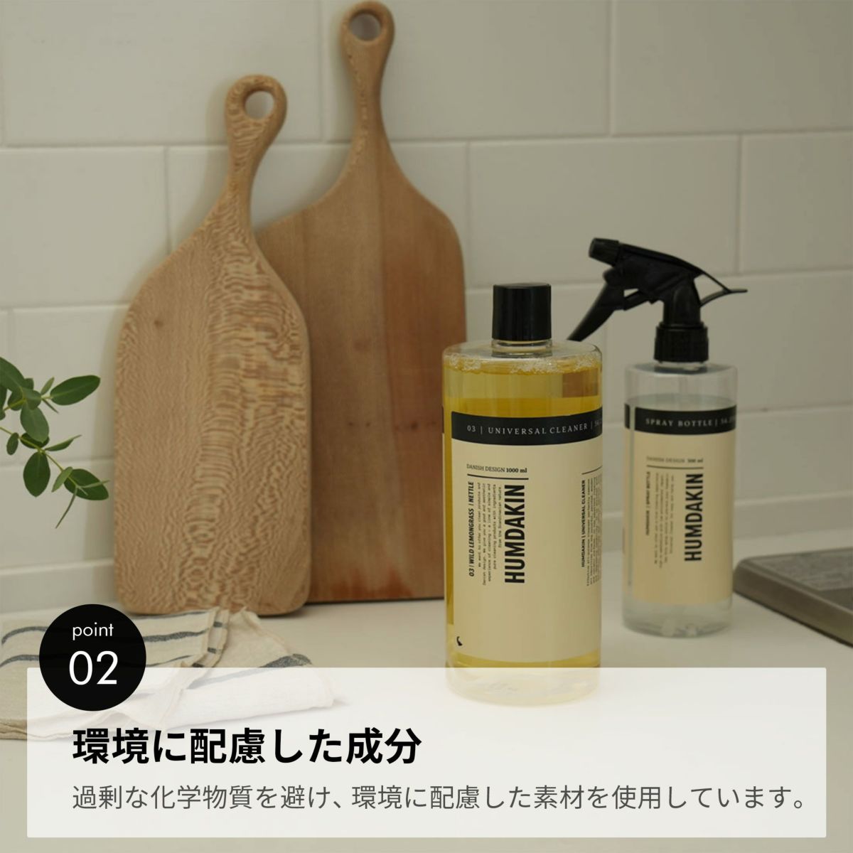 【送料無料】HUMDAKIN（ハムダキン） / UNIVERSAL CLEANER（ユニバーサル クリーナー）02 Calendula&Sage（カレンデュラ＆セージ）1000ml / マルチクリーナー
