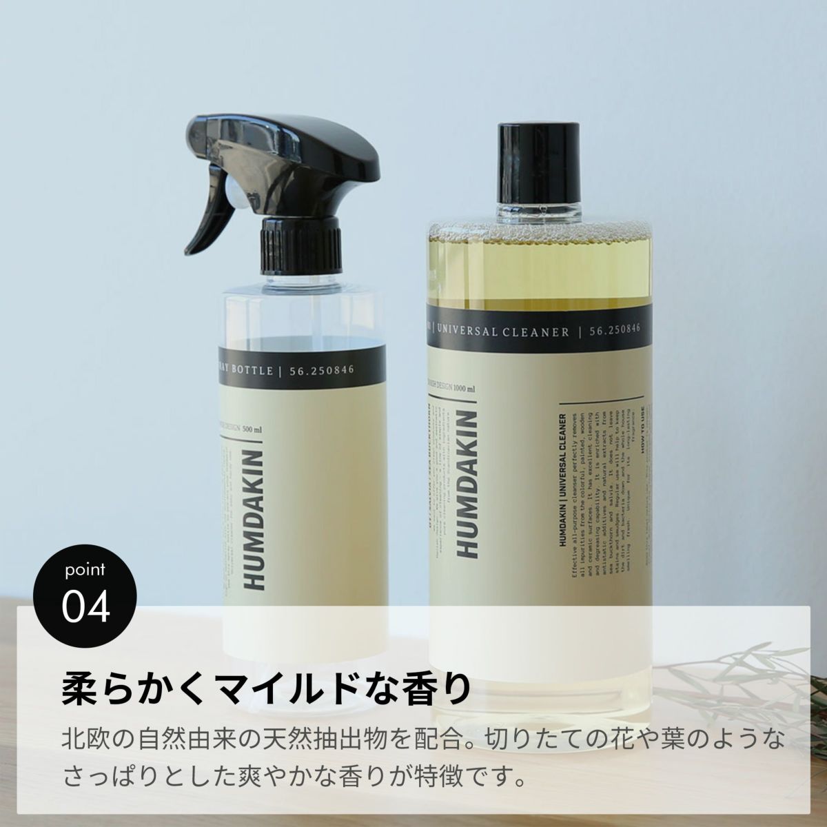 【送料無料】HUMDAKIN（ハムダキン） / UNIVERSAL CLEANER（ユニバーサル クリーナー）02 Calendula&Sage（カレンデュラ＆セージ）1000ml / マルチクリーナー