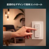 Philips Hue（フィリップスヒュー） / ディマースイッチ / スマート電球用アクセサリー