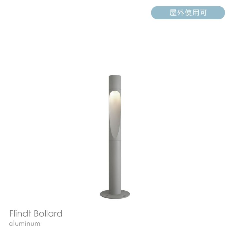 Louis Poulsen（ルイスポールセン） / Flindt Bollard（フリント ボラード） / H1100 / 3000K / 全3色 / 庭園灯