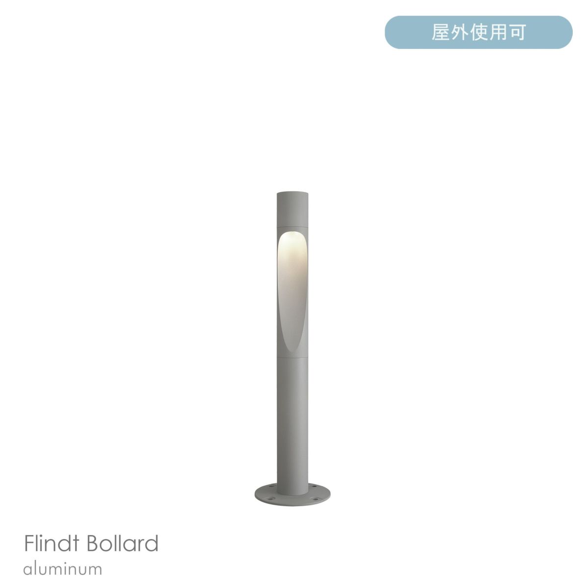 Louis Poulsen（ルイスポールセン） / Flindt Bollard（フリント ボラード） / H1100 / 3000K / 全3色 / 庭園灯