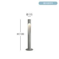 Louis Poulsen（ルイスポールセン） / Flindt Bollard（フリント ボラード） / H1100 / 3000K / 全3色 / 庭園灯