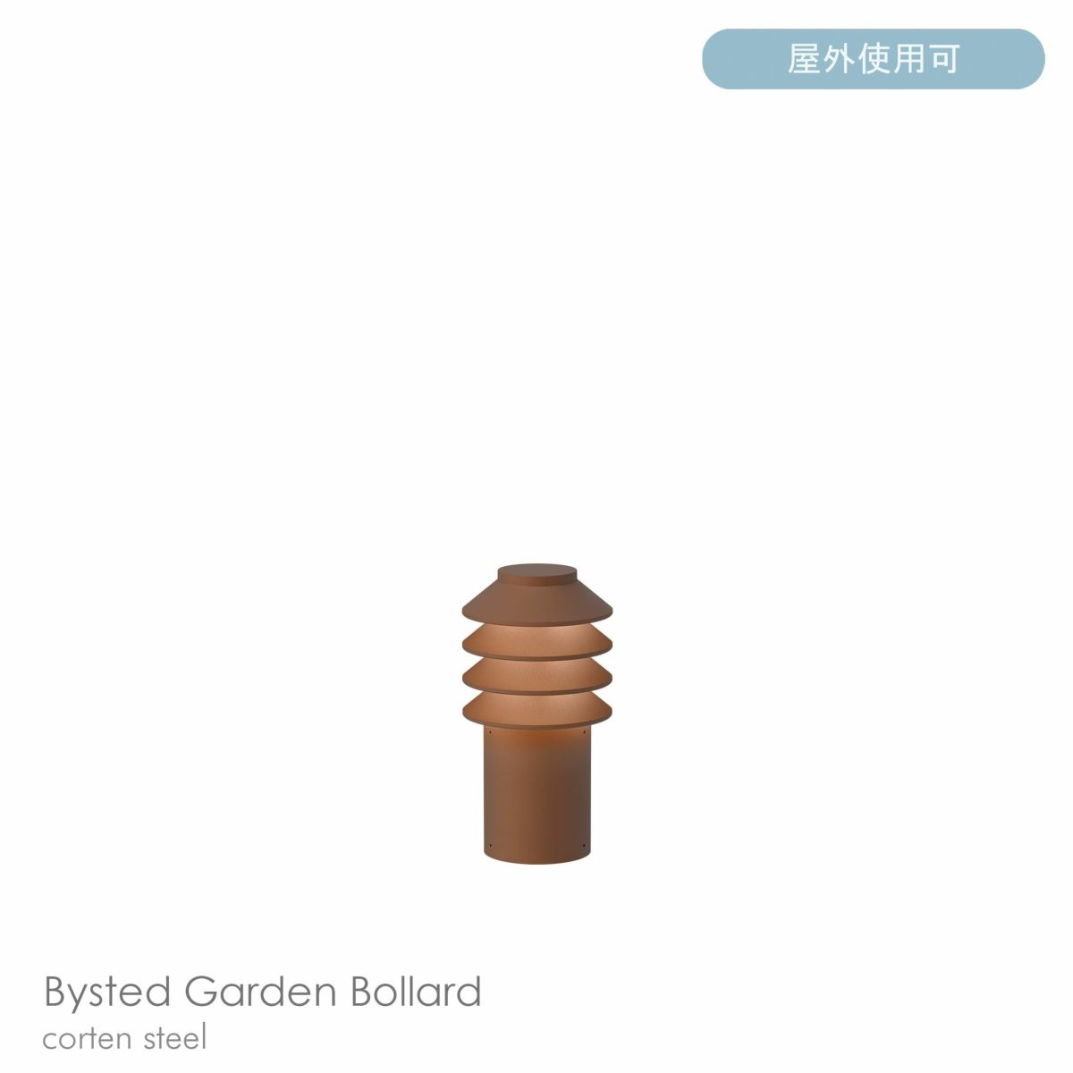 Louis Poulsen（ルイスポールセン） / Bysted Garden Bollard（ビュステッド ガーデン ボラード） / ショート / 2700K / 全3色 / 庭園灯