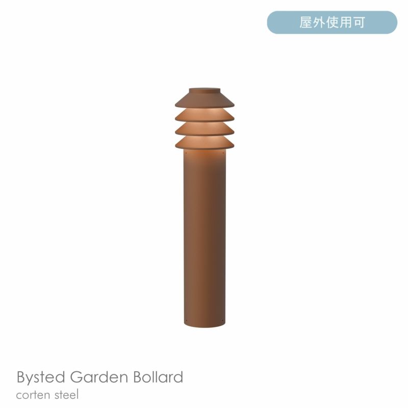 Louis Poulsen（ルイスポールセン） / Bysted Garden Bollard（ビュステッド ガーデン ボラード） / ロング / 2700K / 全3色 / 庭園灯