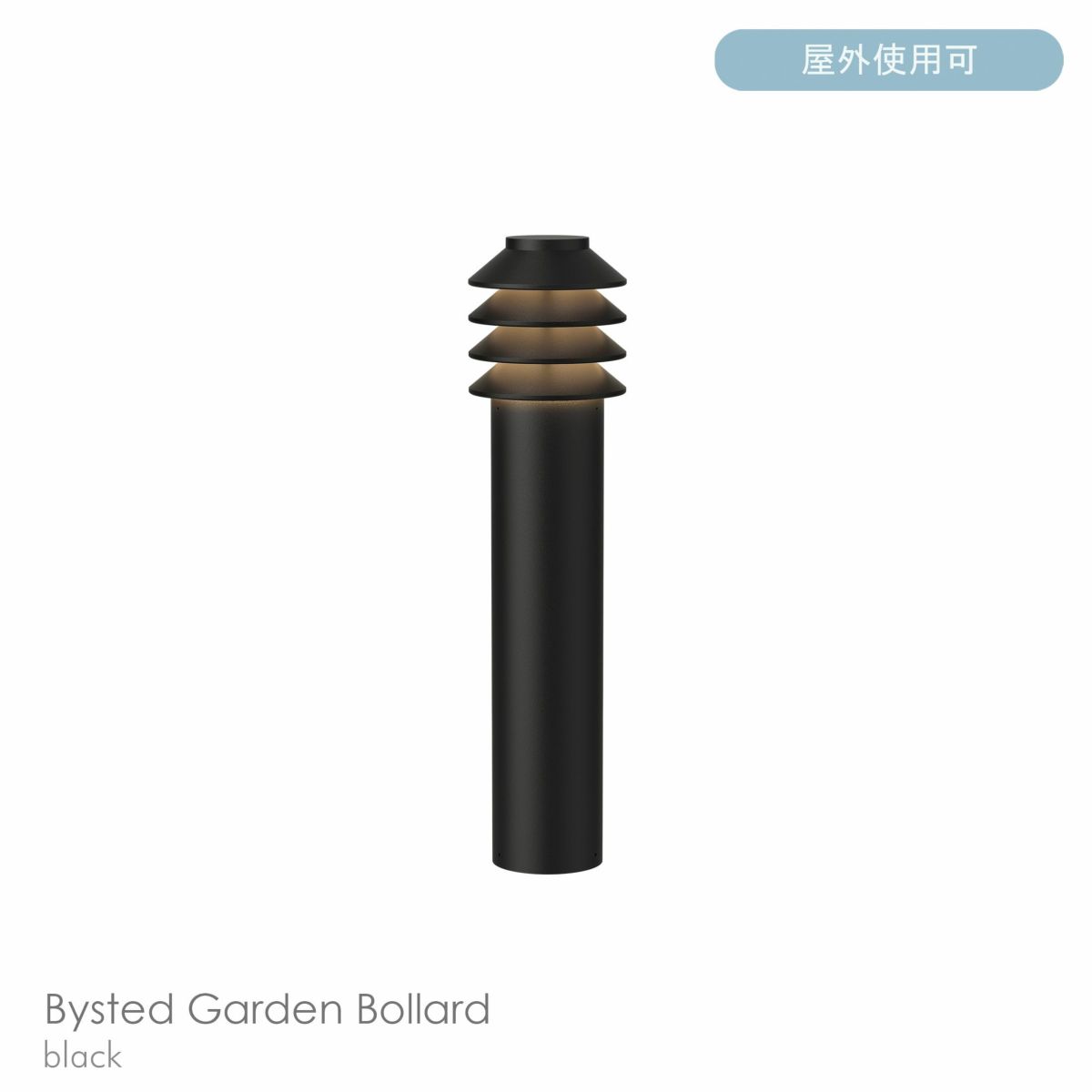 Louis Poulsen（ルイスポールセン） / Bysted Garden Bollard（ビュステッド ガーデン ボラード） / ロング / 2700K / 全3色 / 庭園灯