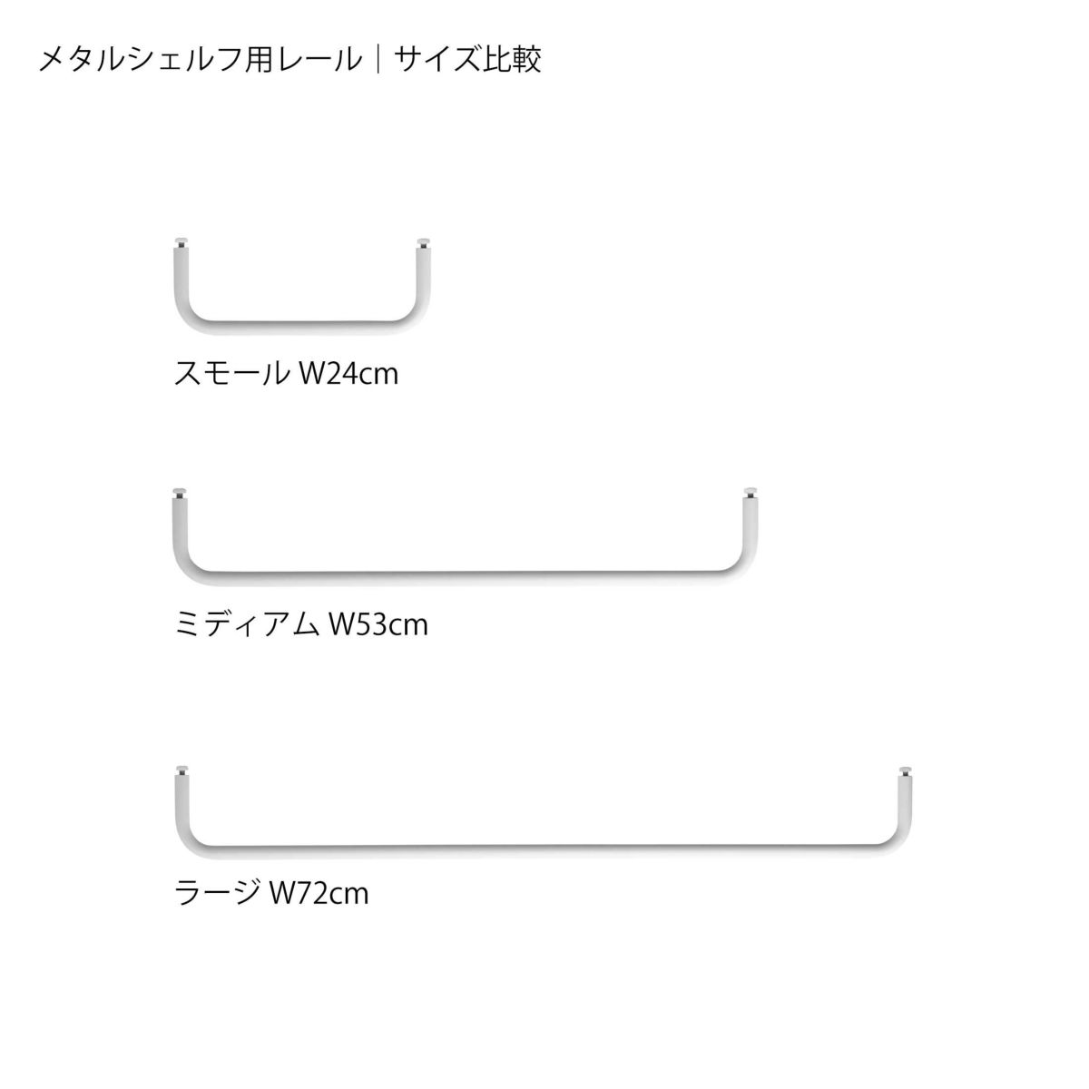 String Furniture（ストリング ファニチャー） / String System（ストリング システム） / メタルシェルフ用レール（ホワイト） / スモール W24cm / アクセサリーパーツ