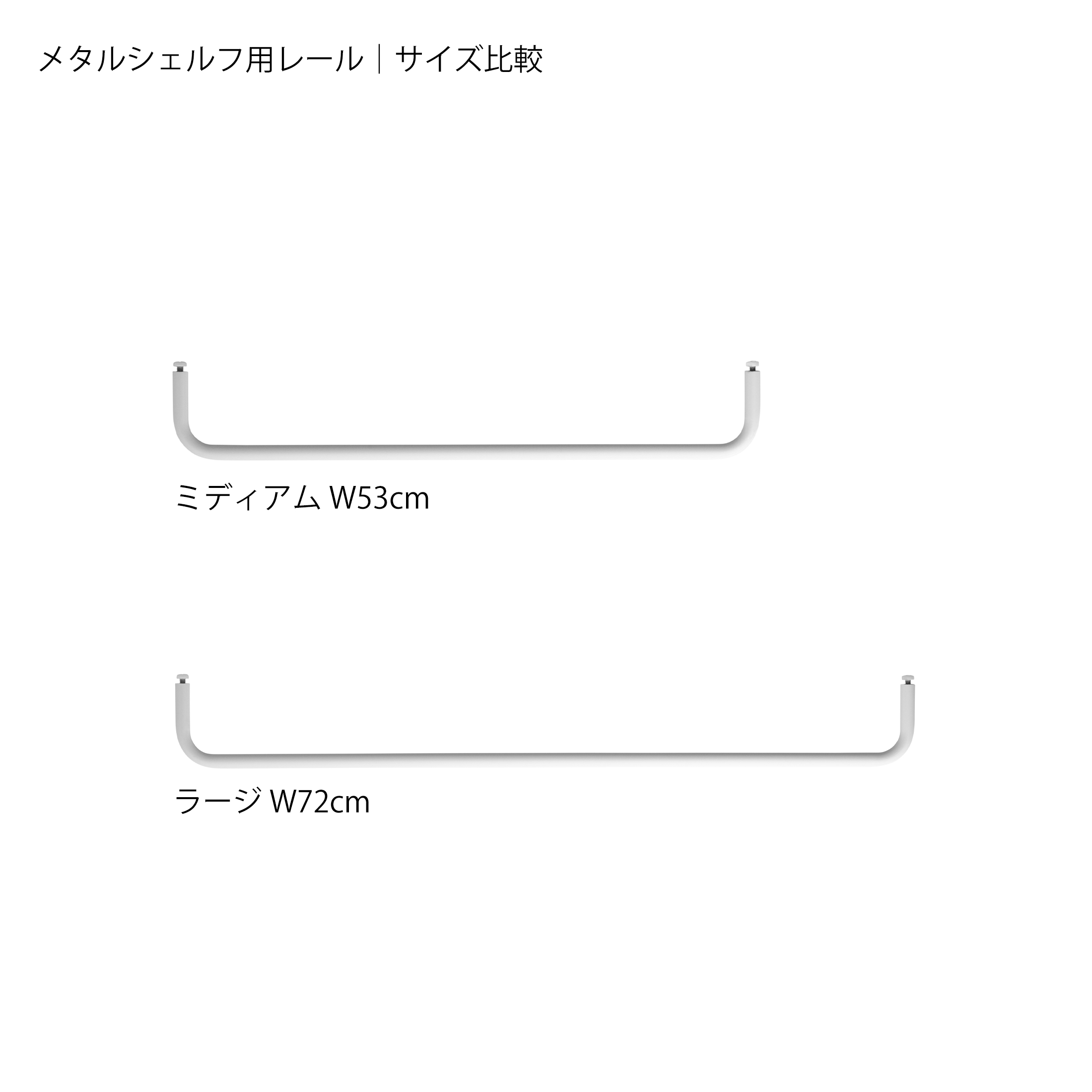String Furniture（ストリング ファニチャー） / String System（ストリング システム） / メタルシェルフ用レール（ホワイト） / ラージ W72cm / アクセサリーパーツ