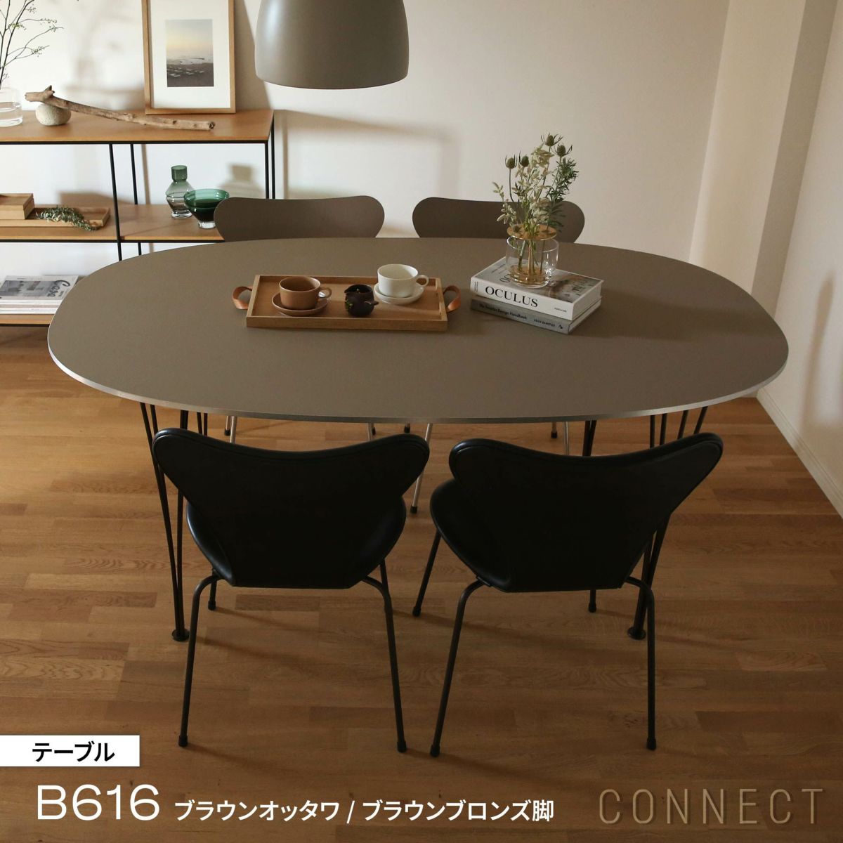 【ポイント15倍】CONNECT SELECT 北欧モダン・ダイニング Aセット《ケアキットプレゼント》