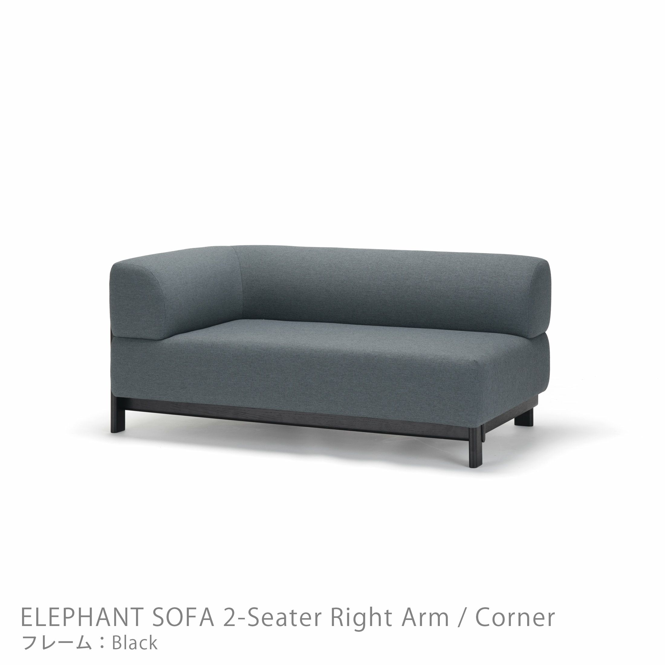 Karimoku New Standard（カリモク ニュースタンダード） / ELEPHANT SOFA 2-Seater Right Arm Corner（エレファントソファ2シーター コーナー） / 右肘 / フレーム ブラック