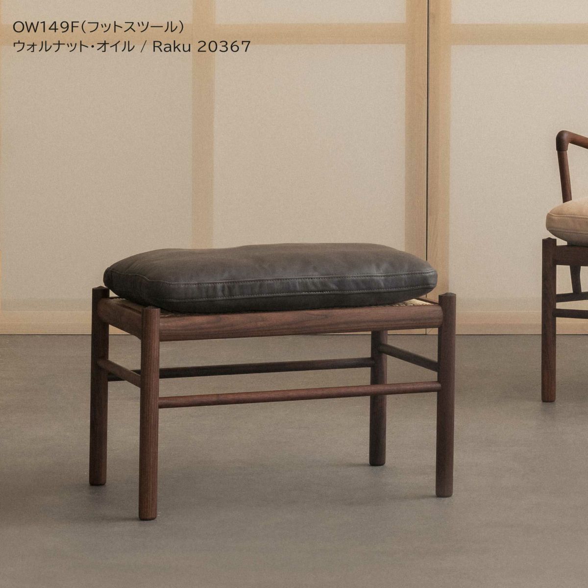 CARL HANSEN & SON （カール・ハンセン＆サン） / OW149F COLONIAL FOOTSTOOL（コロニアルフットスツール） / ウォルナット材・オイル仕上げ / ソーレンセンレザー TERRA