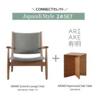 【ジャパンディセット】ARIAKE（アリアケ） / Summit Lounge Chair（サミット ラウンジチェア）/ Oak Natural / Molly 114+ Paperwood Side Table（ペーパーウッド サイドテーブル）/ Oak Natural