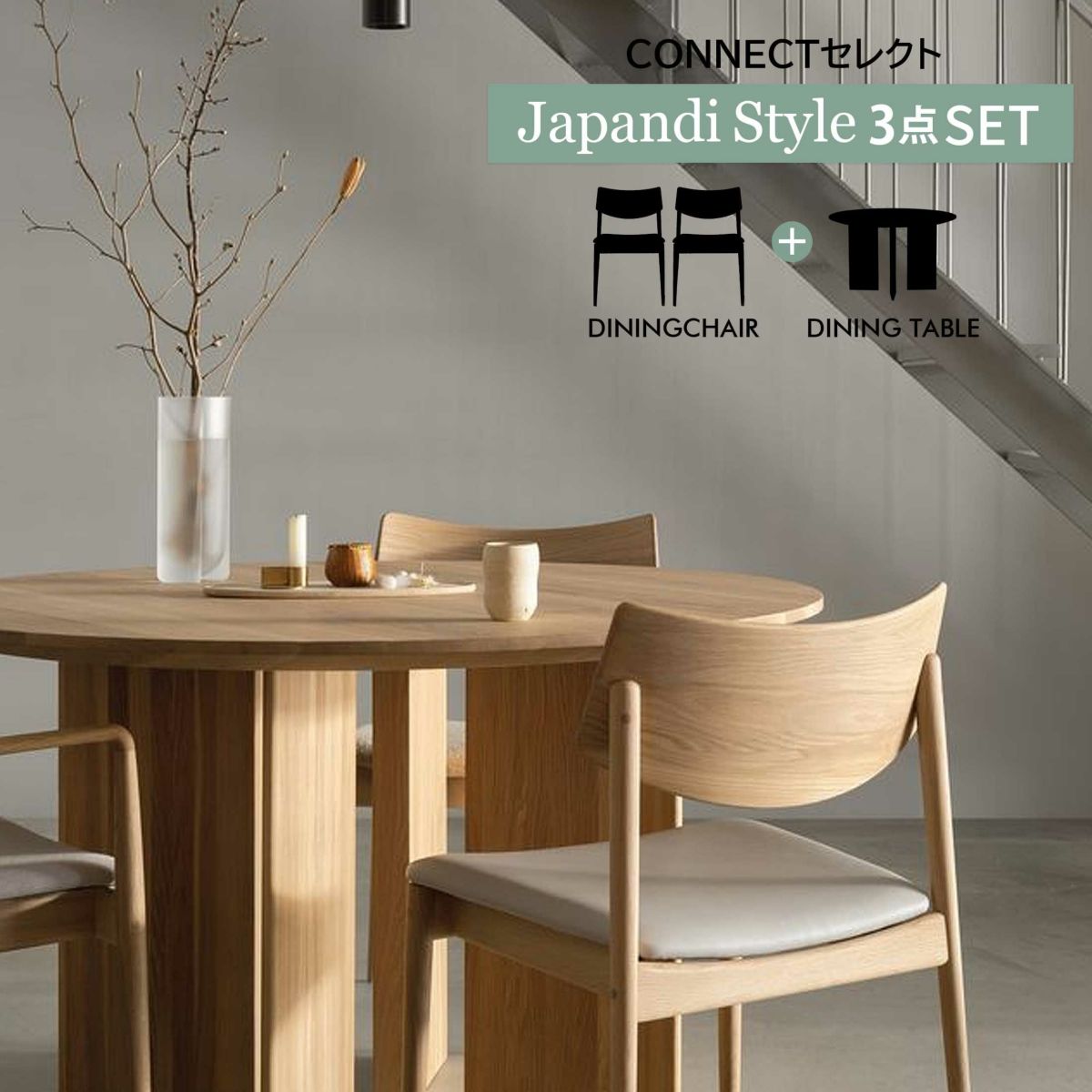 【ジャパンディセット】Karimoku Case（カリモクケース） / A-DT03 Φ120cm / ピュアオーク / ダイニングテーブル ＋ A-DC03×2脚 / ピュアオーク / ダイニングチェア