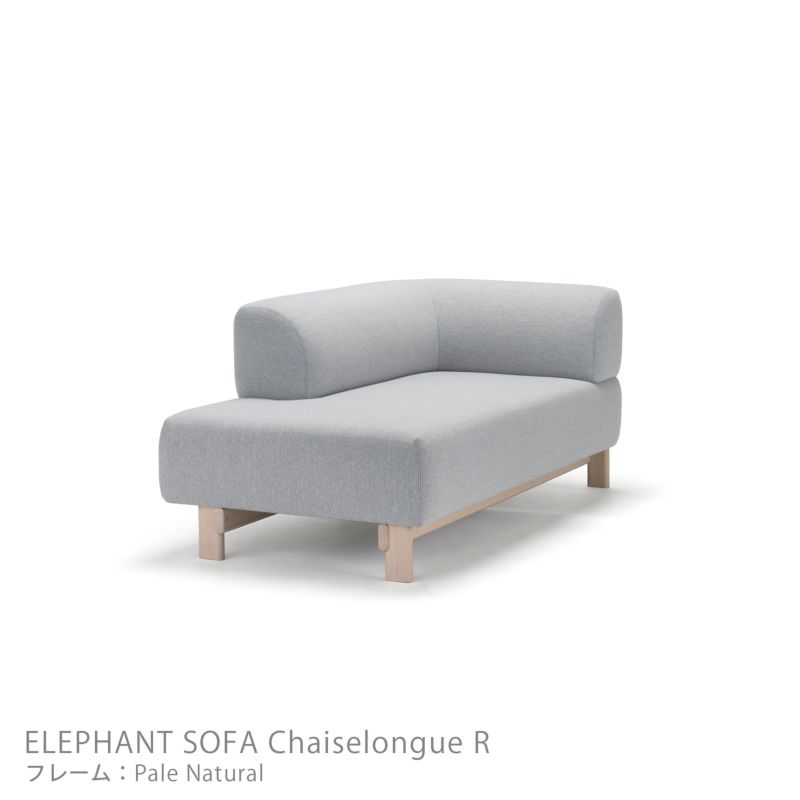 Karimoku New Standard（カリモク ニュースタンダード） / ELEPHANT SOFA Chaiselongue R （エレファントソファ シェーズロング） / 右肘 / フレーム ペールナチュラル