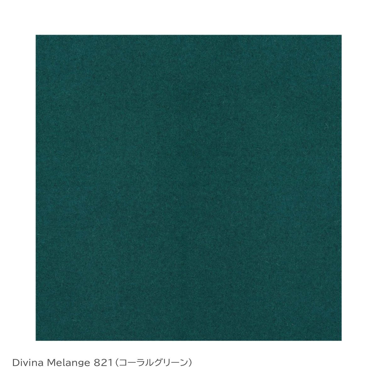 FRITZ HANSEN（フリッツ・ハンセン） / DROP（ドロップチェア） / フルパディングモデル / Divina Melange 821（ディヴィナ メランジェ）コーラルグリーン / ブラウンブロンズ脚