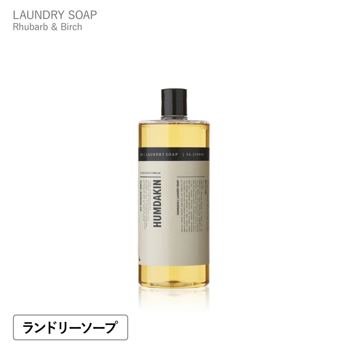 【送料無料】HUMDAKIN（ハムダキン） / LAUNDRY SOAP（ランドリーソープ） 03  Rhubarb & Birch（ルバーブ＆バーチ） 1000ml