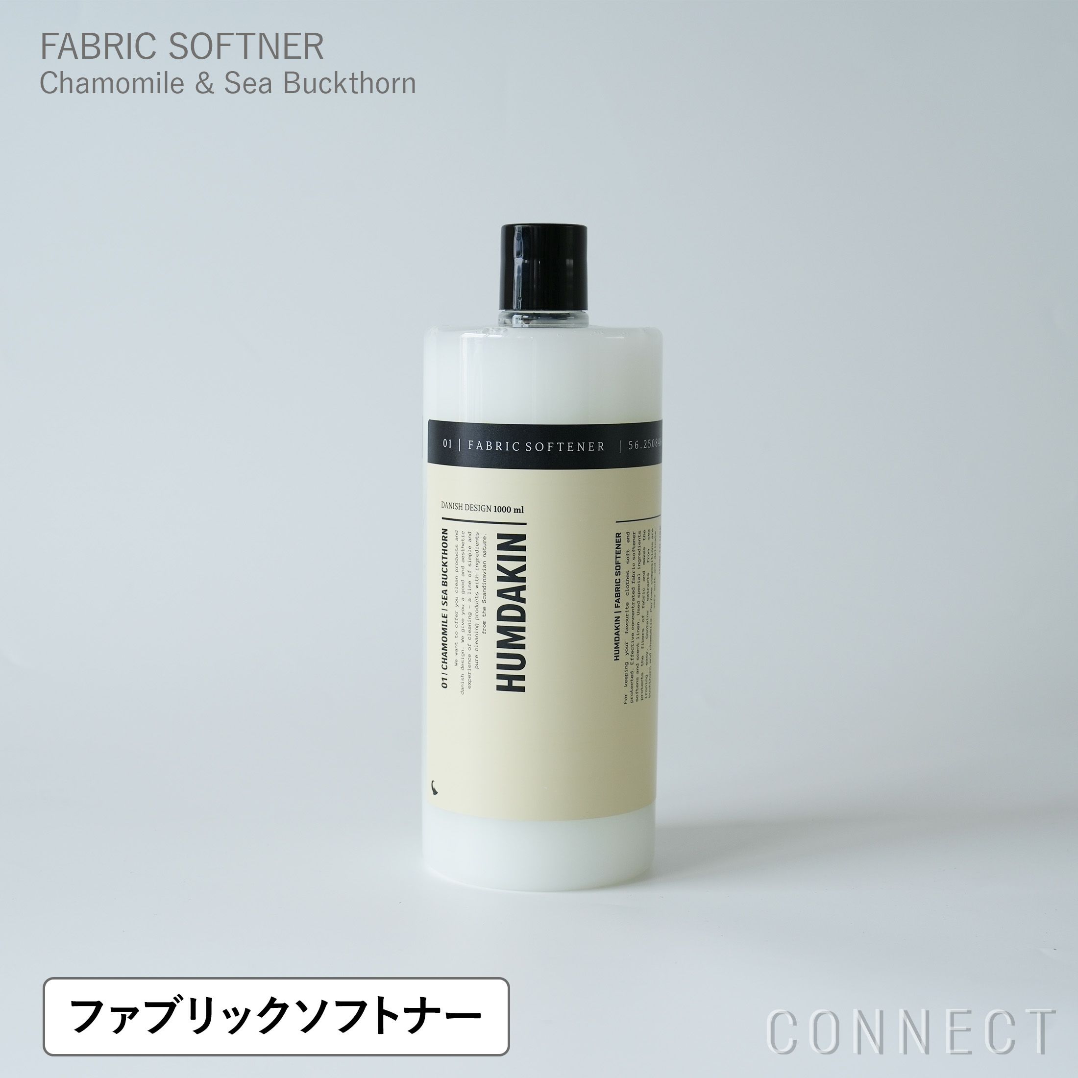 【送料無料】HUMDAKIN（ハムダキン） / FABRIC SOFTNER（ファブリックソフトナー） 01  Chamomile & Sea Buckthorn（カモミール＆シーバックソーン） 1000ml 