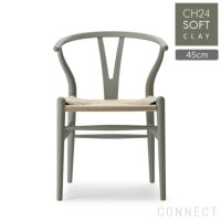 CARL HANSEN & SON （カール・ハンセン＆サン） / CH24 SOFT / CLAY（クレイ） / Yチェアソフト（ワイチェア） ビーチ材・マットカラー / SH45cm