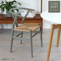 CARL HANSEN & SON （カール・ハンセン＆サン） / CH24 SOFT / CLAY（クレイ） / Yチェアソフト（ワイチェア） ビーチ材・マットカラー / SH45cm
