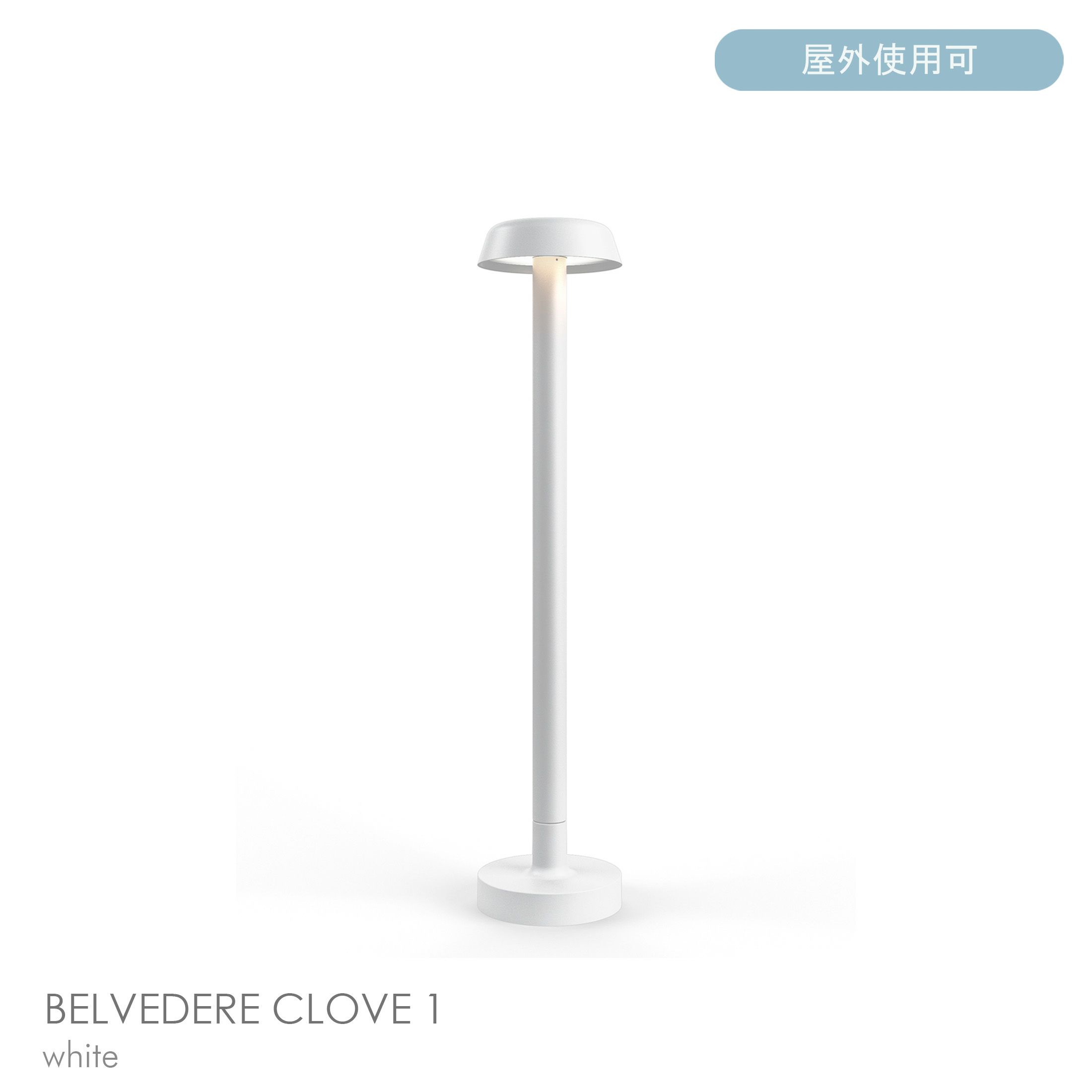 FLOS（フロス） / BELVEDERE CLOVE 1（ベルヴェデーレ グローヴ） / H640 / 全5色 / 庭園灯