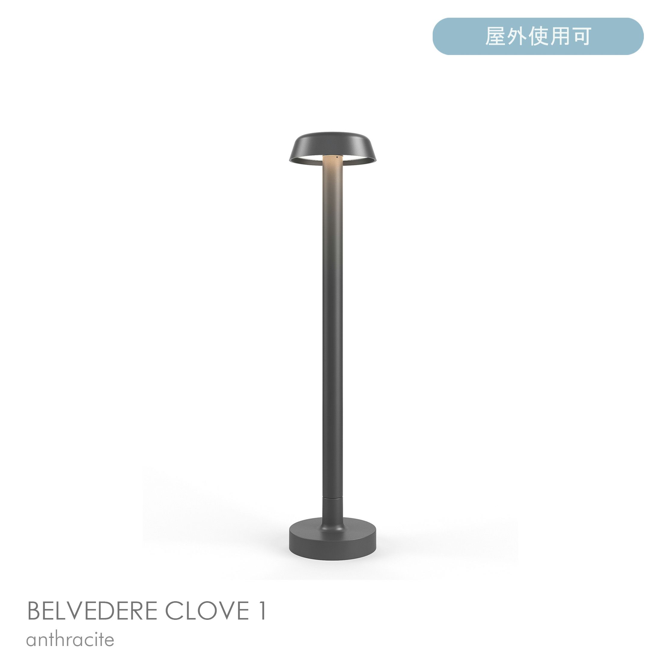 FLOS（フロス） / BELVEDERE CLOVE 1（ベルヴェデーレ グローヴ） / H640 / 全5色 / 庭園灯