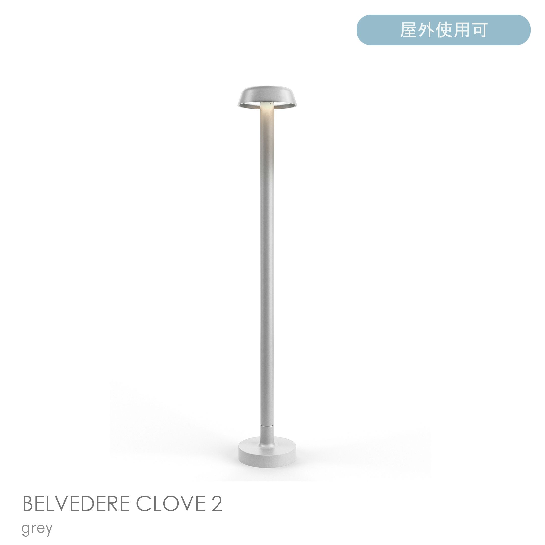 FLOS（フロス） / BELVEDERE CLOVE 2（ベルヴェデーレ グローヴ） / H860 / 3000K / 全5色 / 庭園灯