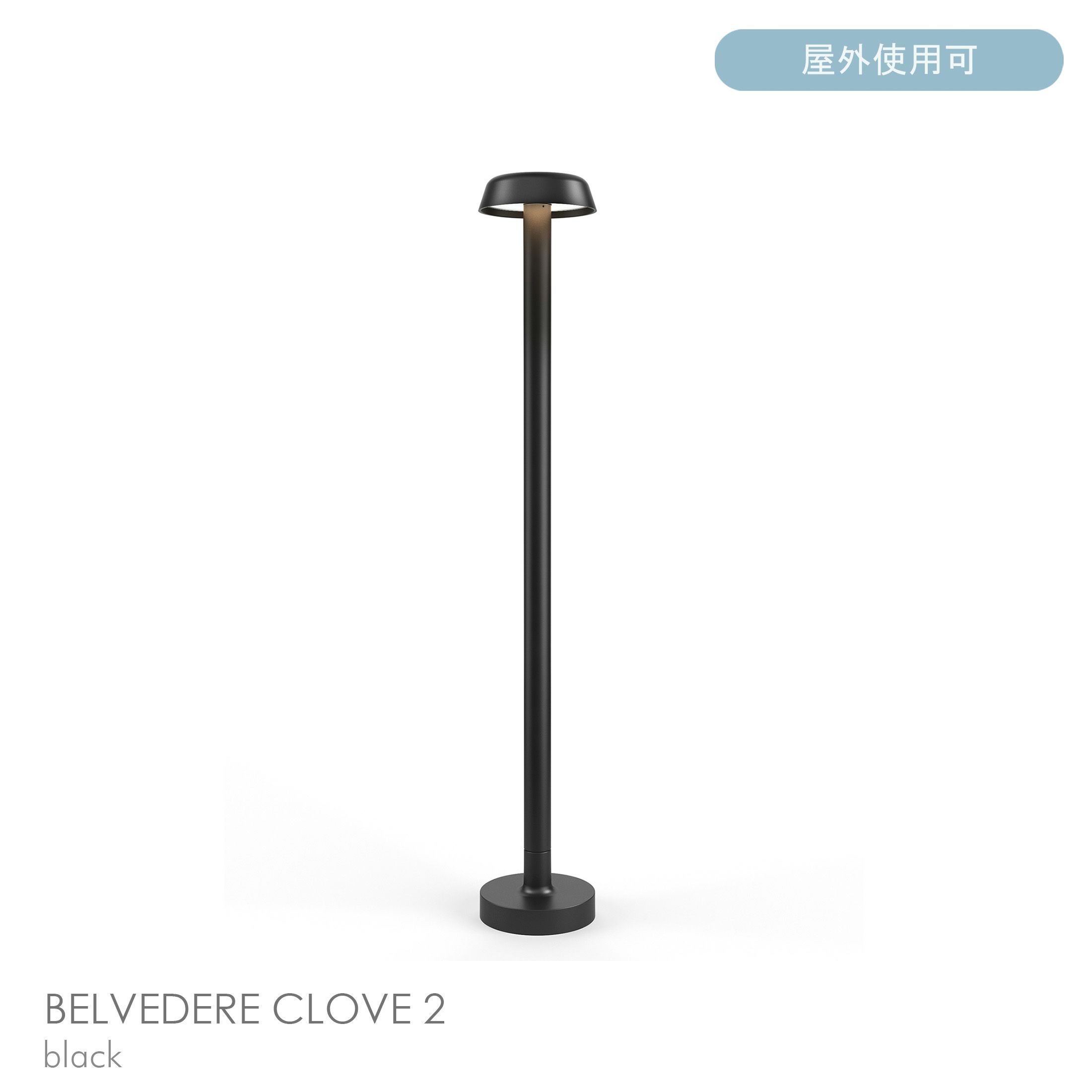 FLOS（フロス） / BELVEDERE CLOVE 2（ベルヴェデーレ グローヴ） / H860 / 3000K / 全5色 / 庭園灯
