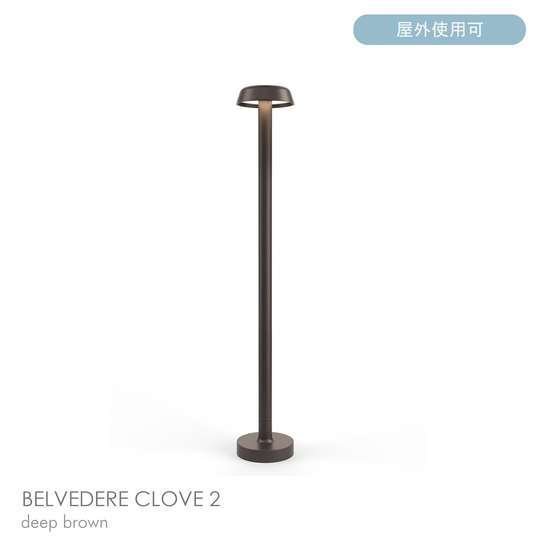 FLOS（フロス） / BELVEDERE CLOVE 2（ベルヴェデーレ グローヴ） / H860 / 3000K / 全5色 / 庭園灯