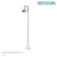 FLOS（フロス） / BELVEDERE SPOT F3（ベルヴェデーレ スポット） / H930 / 3000K / 全5色 / 庭園灯