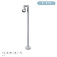 FLOS（フロス） / BELVEDERE SPOT F3（ベルヴェデーレ スポット） / H930 / 3000K / 全5色 / 庭園灯