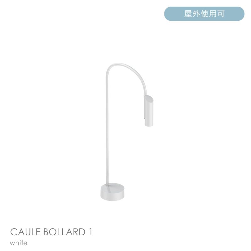 FLOS（フロス） / CAULE BOLLARD 1（コーレ ボラード） / H800 / 3000K / 全6色 / 庭園灯