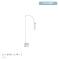 FLOS（フロス） / CAULE BOLLARD 1（コーレ ボラード） / H800 / 3000K / 全6色 / 庭園灯