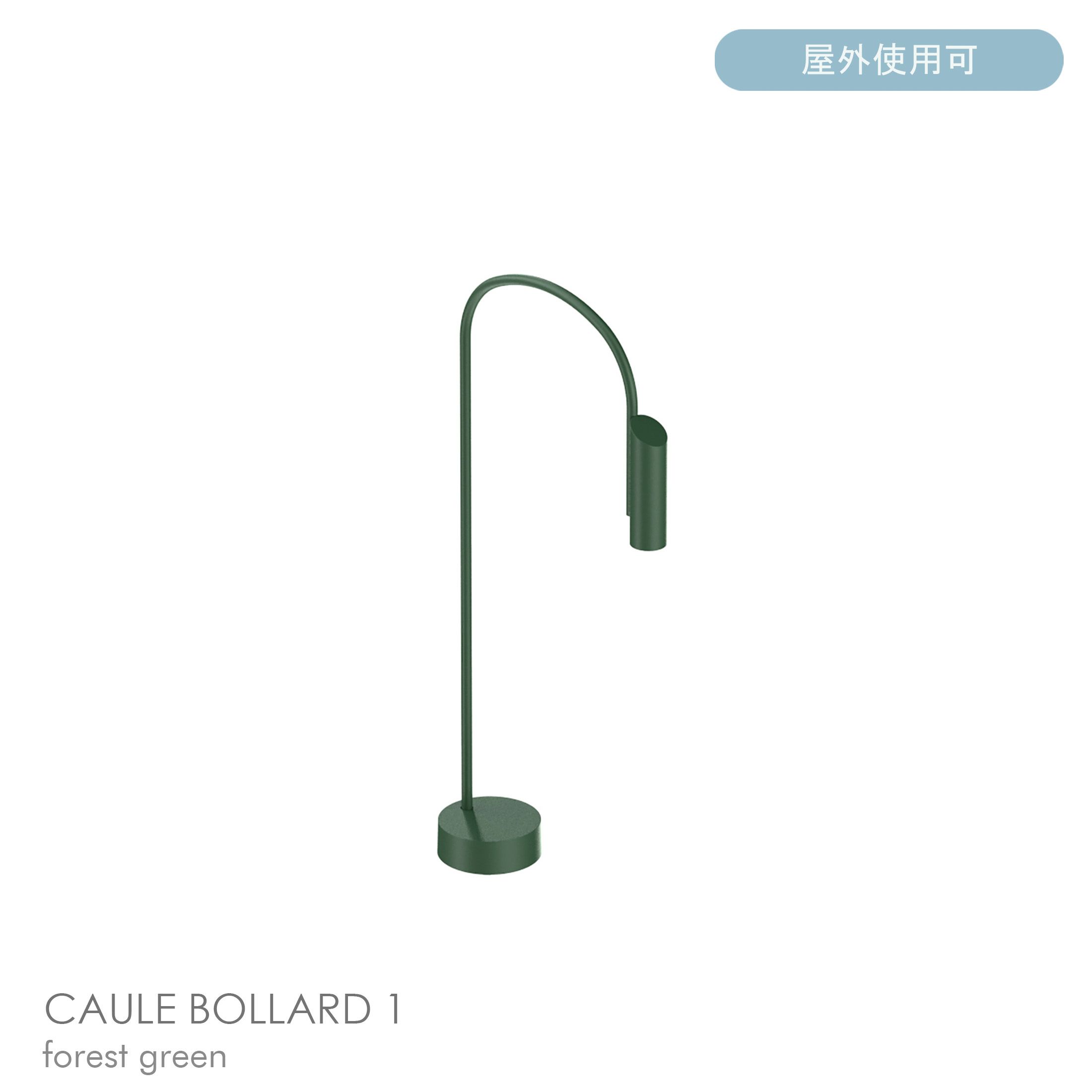 FLOS（フロス） / CAULE BOLLARD 1（コーレ ボラード） / H800 / 3000K / 全6色 / 庭園灯