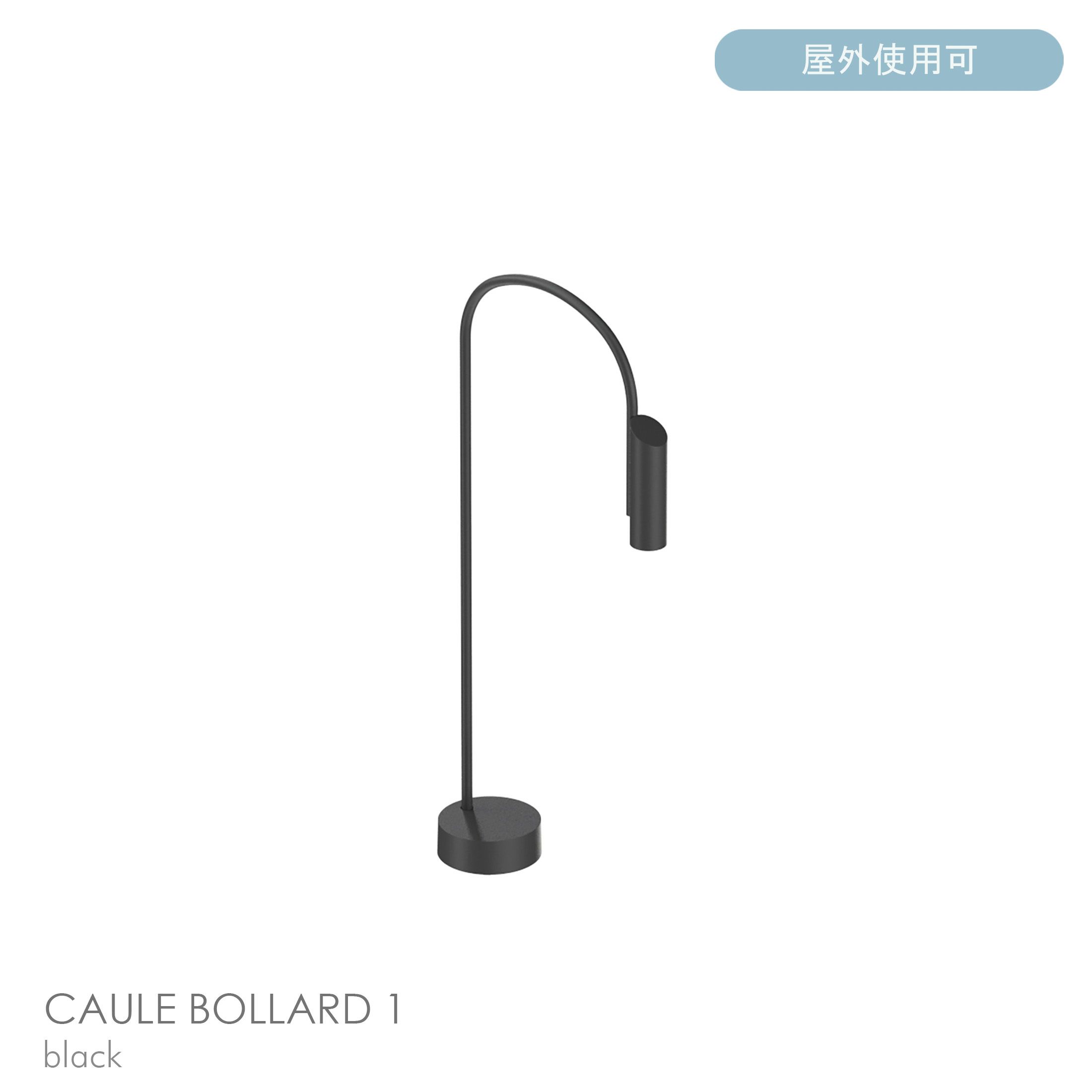 FLOS（フロス） / CAULE BOLLARD 1（コーレ ボラード） / H800 / 3000K / 全6色 / 庭園灯