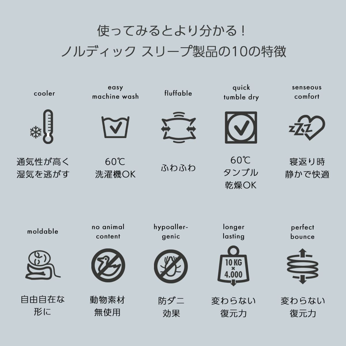 ノルディックスリープピローの特徴