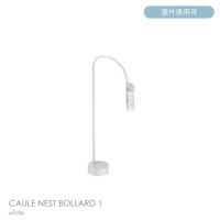 FLOS（フロス） / CAULE NEST BOLLARD 1（コーレ ネスト ボラード） / H800 / 3000K / 全6色 / 庭園灯