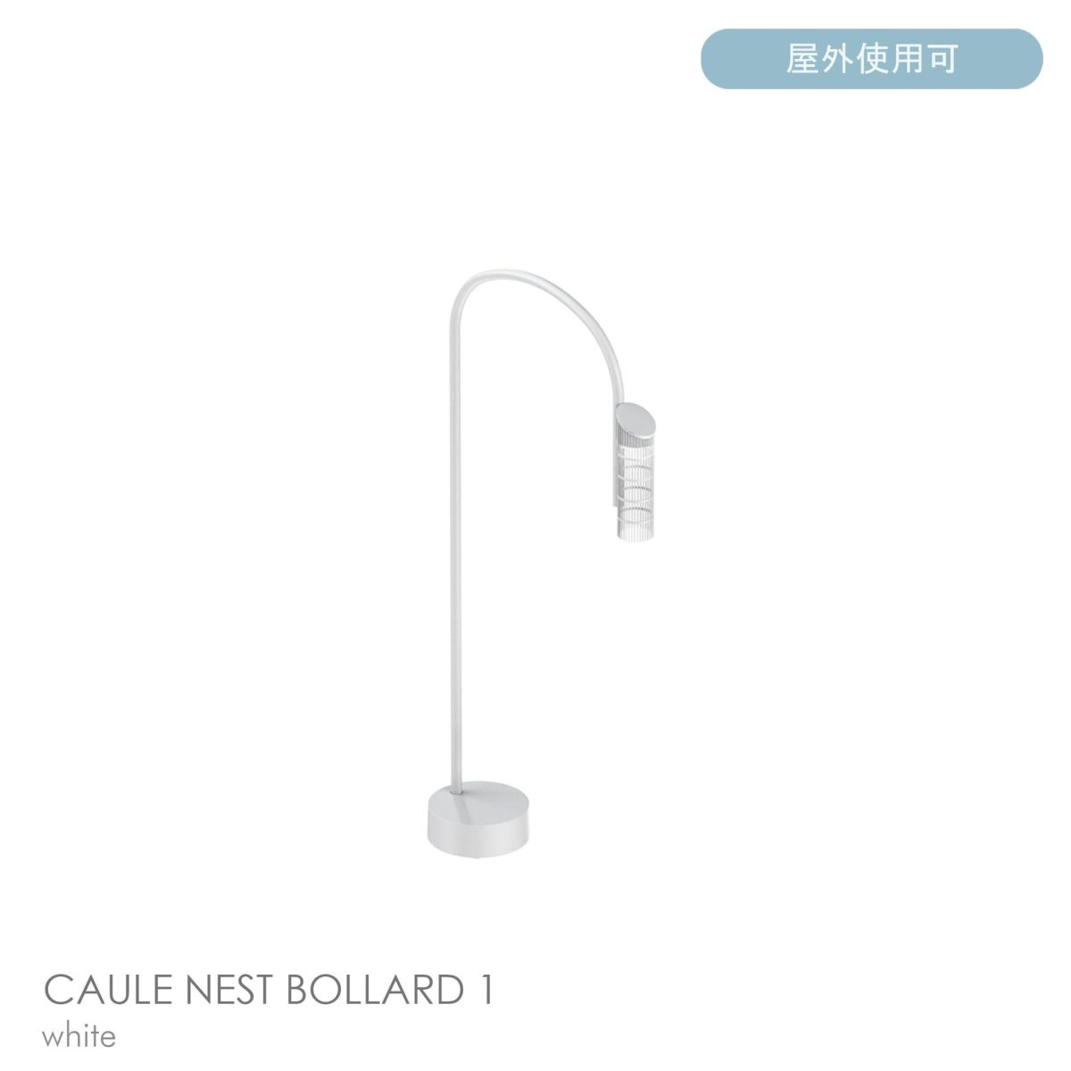 FLOS（フロス） / CAULE NEST BOLLARD 1（コーレ ネスト ボラード） / H800 / 3000K / 全6色 / 庭園灯
