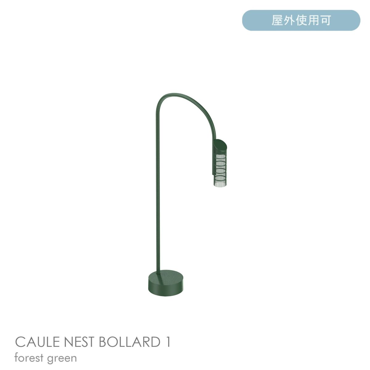FLOS（フロス） / CAULE NEST BOLLARD 1（コーレ ネスト ボラード） / H800 / 3000K / 全6色 / 庭園灯