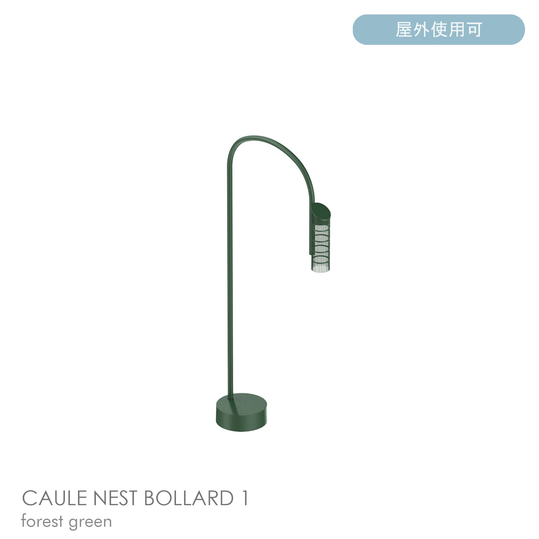 FLOS（フロス） / CAULE NEST BOLLARD 1（コーレ ネスト ボラード） / H800 / 3000K / 全6色 / 庭園灯