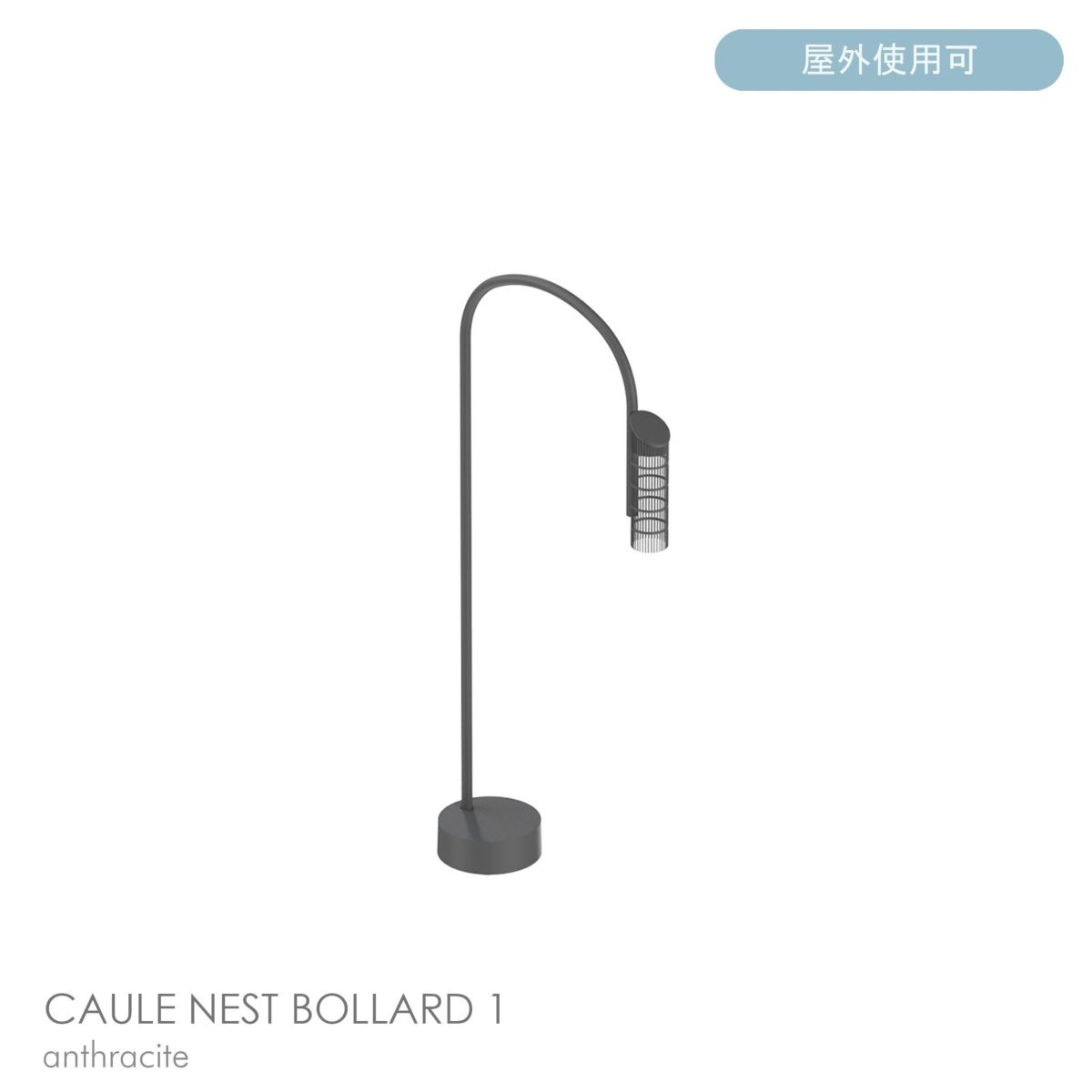 FLOS（フロス） / CAULE NEST BOLLARD 1（コーレ ネスト ボラード） / H800 / 3000K / 全6色 / 庭園灯