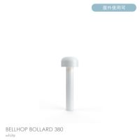 FLOS（フロス） / BELLHOP BOLLARD 380（ベルホップ ボラード） / H380 / 3000K / 全6色 / 庭園灯