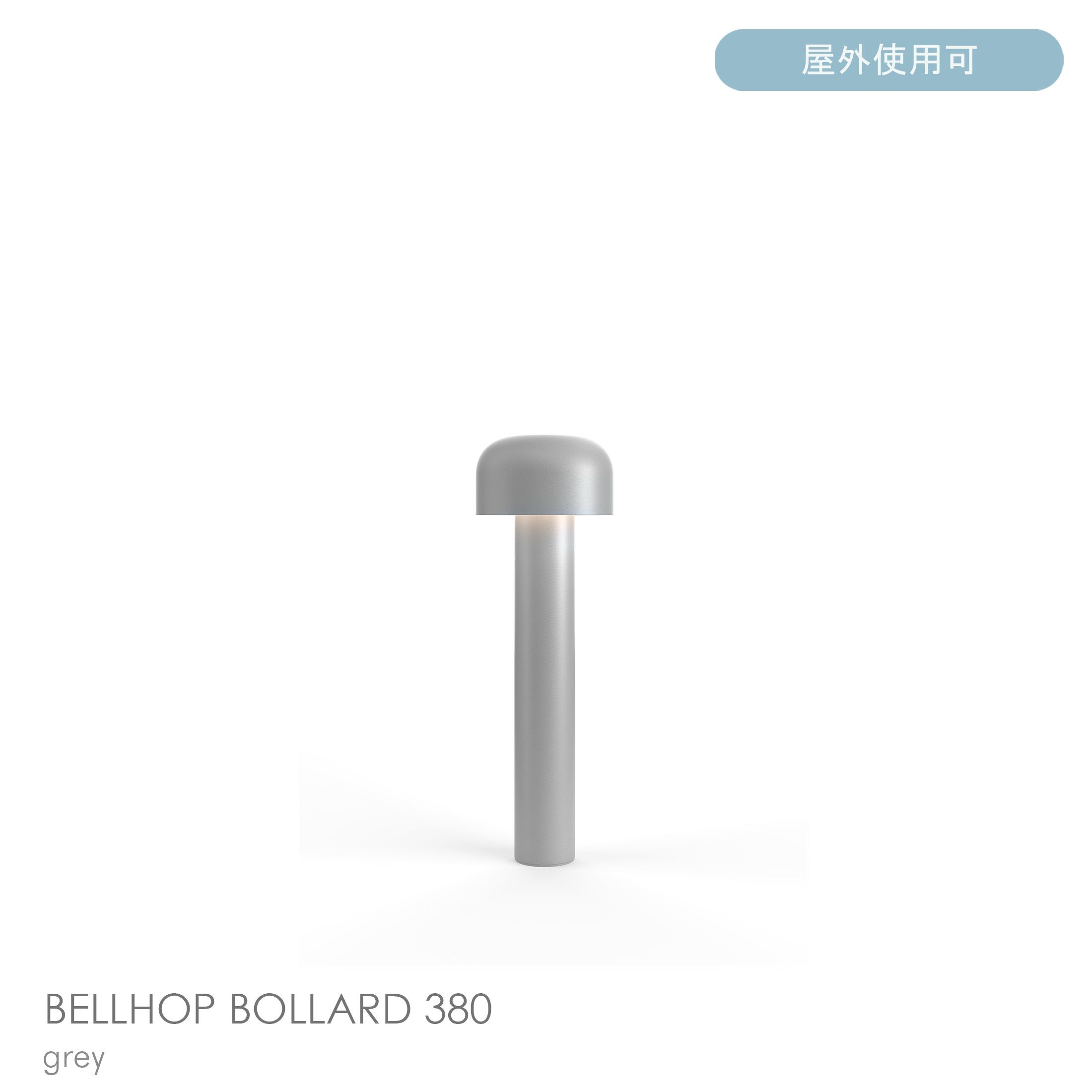 FLOS（フロス） / BELLHOP BOLLARD 380（ベルホップ ボラード） / H380 / 3000K / 全6色 / 庭園灯