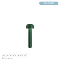 FLOS（フロス） / BELLHOP BOLLARD 380（ベルホップ ボラード） / H380 / 3000K / 全6色 / 庭園灯