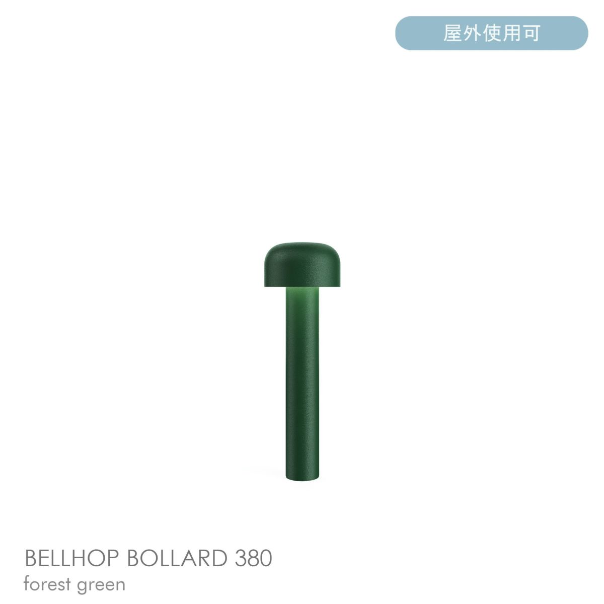 FLOS（フロス） / BELLHOP BOLLARD 380（ベルホップ ボラード） / H380 / 3000K / 全6色 / 庭園灯