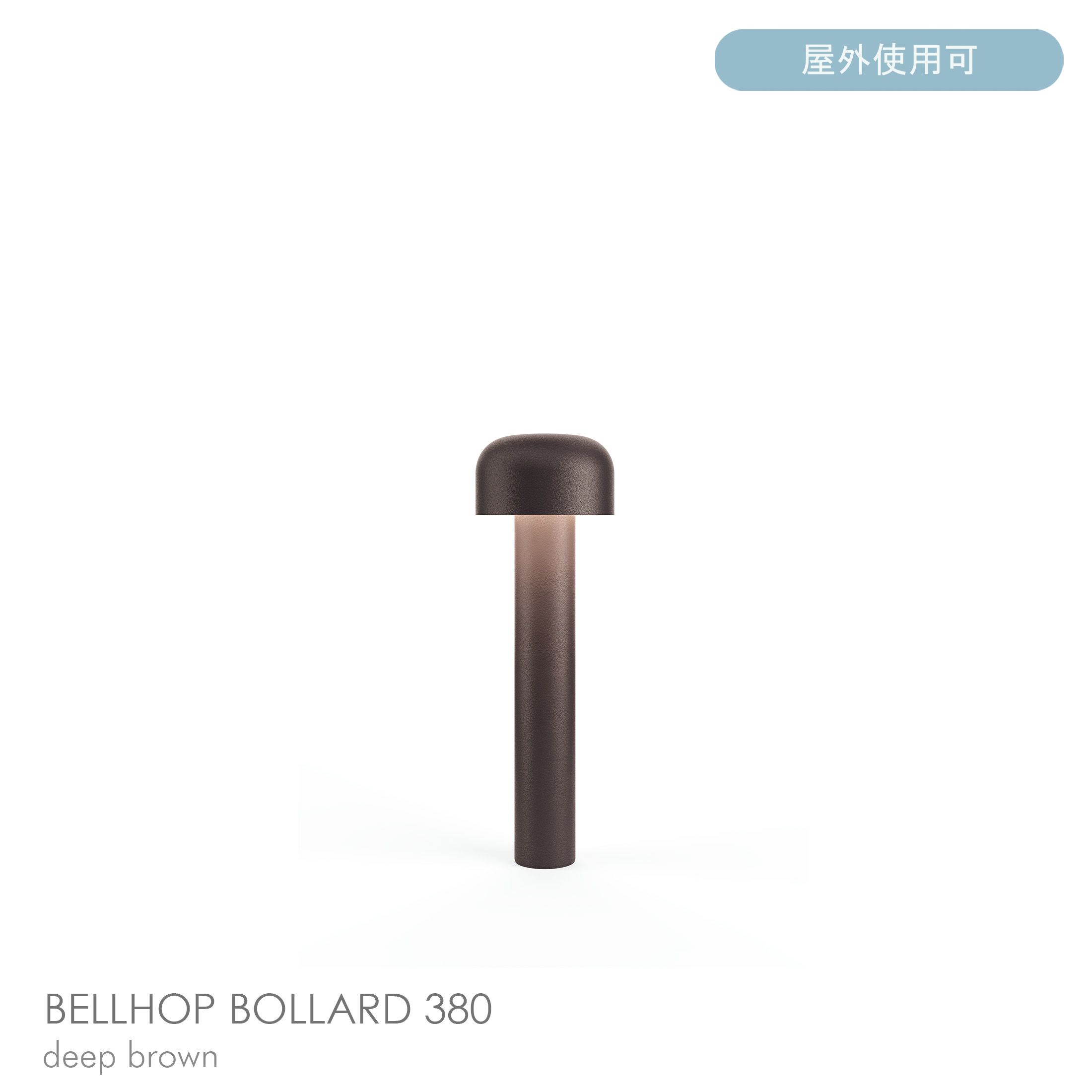 FLOS（フロス） / BELLHOP BOLLARD 380（ベルホップ ボラード） / H380 / 3000K / 全6色 / 庭園灯