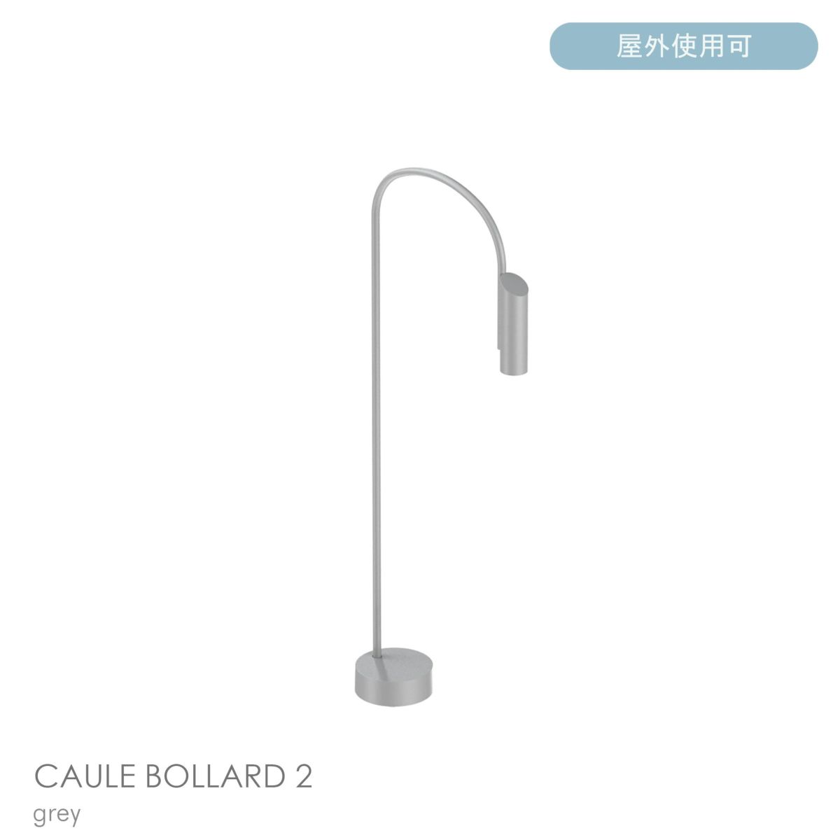 FLOS（フロス） / CAULE BOLLARD 2（コーレ ボラード） / H950 / 3000K / 全6色 / 庭園灯