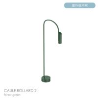 FLOS（フロス） / CAULE BOLLARD 2（コーレ ボラード） / H950 / 3000K / 全6色 / 庭園灯