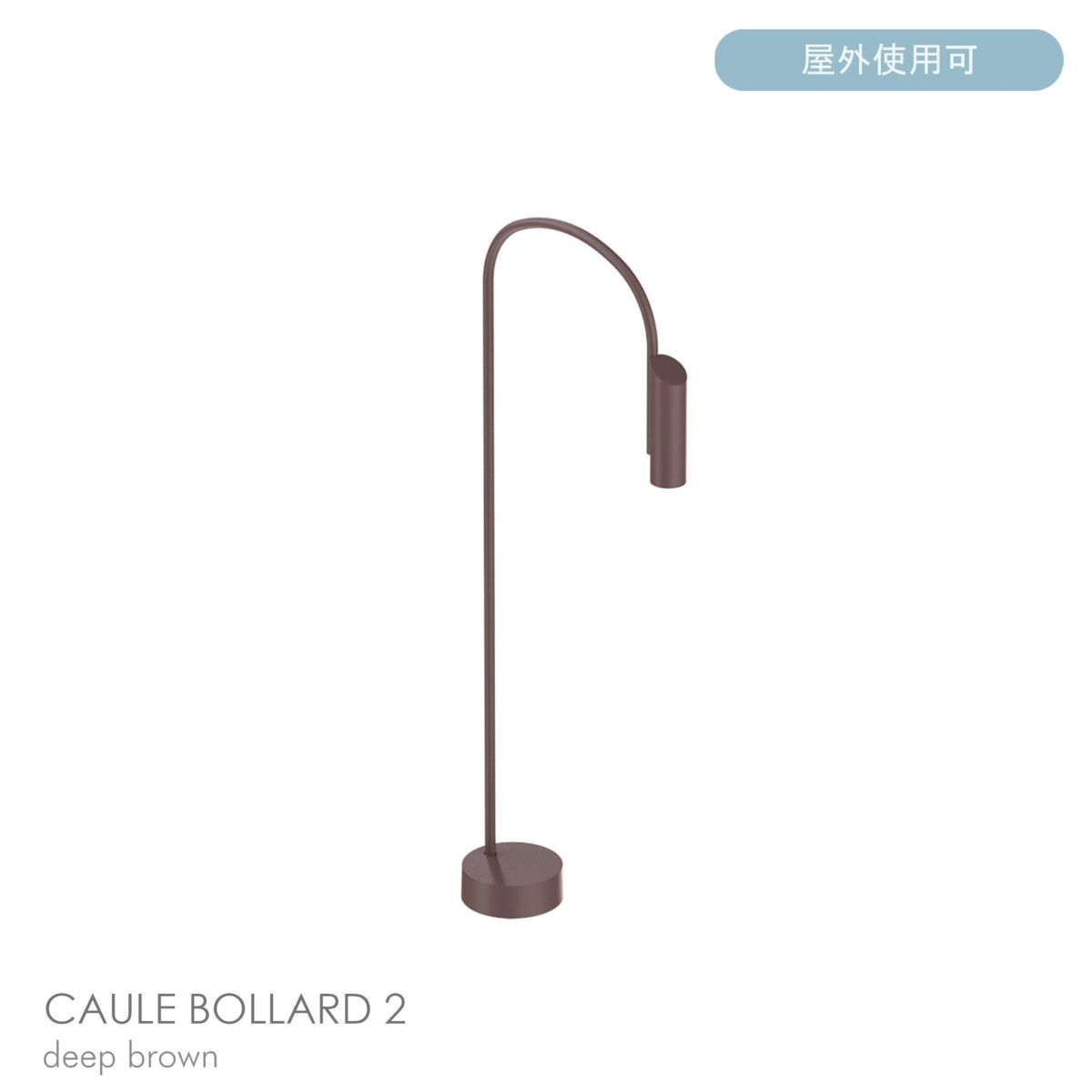 FLOS（フロス） / CAULE BOLLARD 2（コーレ ボラード） / H950 / 3000K / 全6色 / 庭園灯